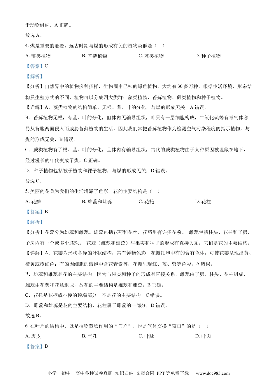 【中考历年真题】精品解析：2024年黑龙江省绥化市中考生物真题（解析版）.docx