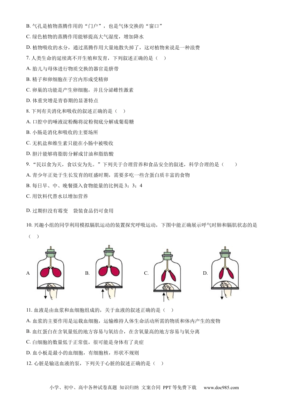 【中考历年真题】精品解析：2024年黑龙江省齐齐哈尔市中考生物真题（原卷版）.docx
