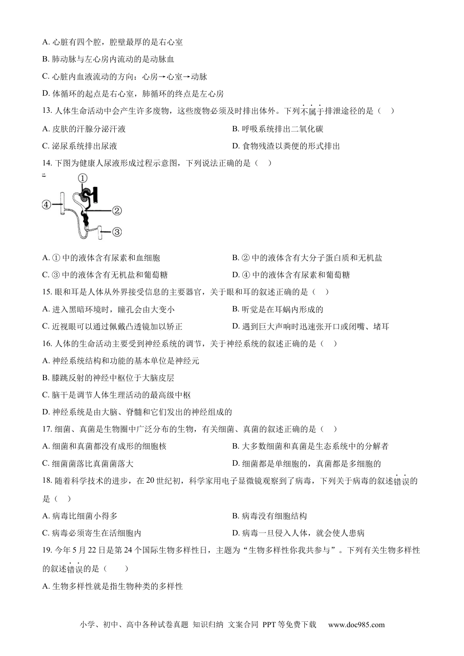 【中考历年真题】精品解析：2024年黑龙江省齐齐哈尔市中考生物真题（原卷版）.docx