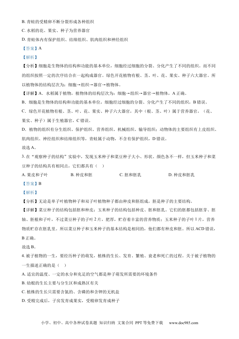 【中考历年真题】精品解析：2024年黑龙江省齐齐哈尔市中考生物真题（解析版）.docx