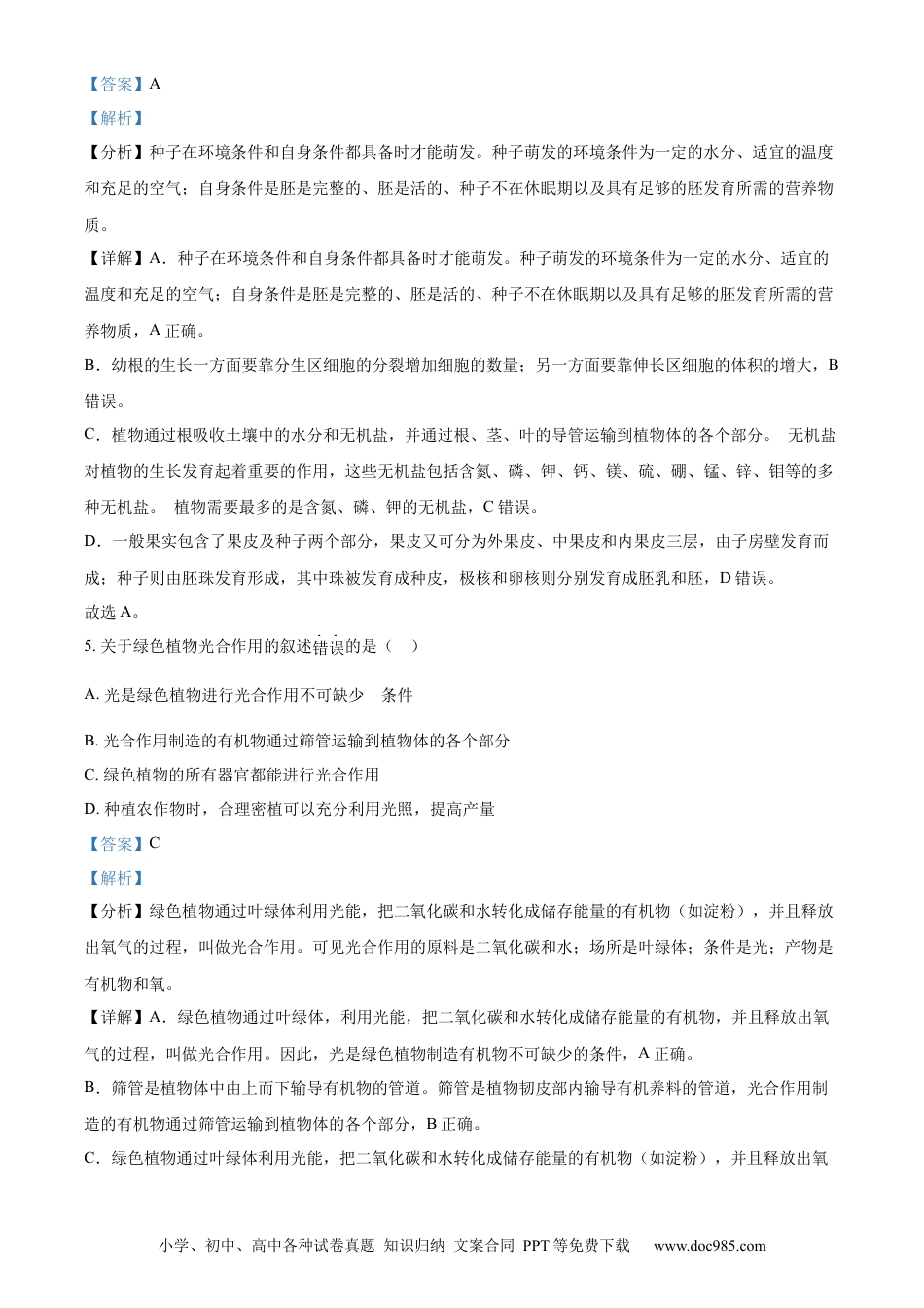 【中考历年真题】精品解析：2024年黑龙江省齐齐哈尔市中考生物真题（解析版）.docx