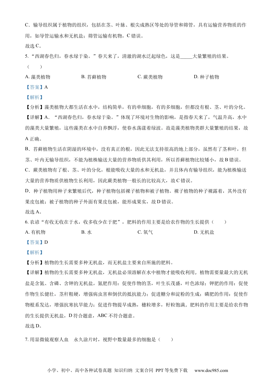 【中考历年真题】精品解析：2024年黑龙江省龙东地区中考生物真题（解析版）.docx