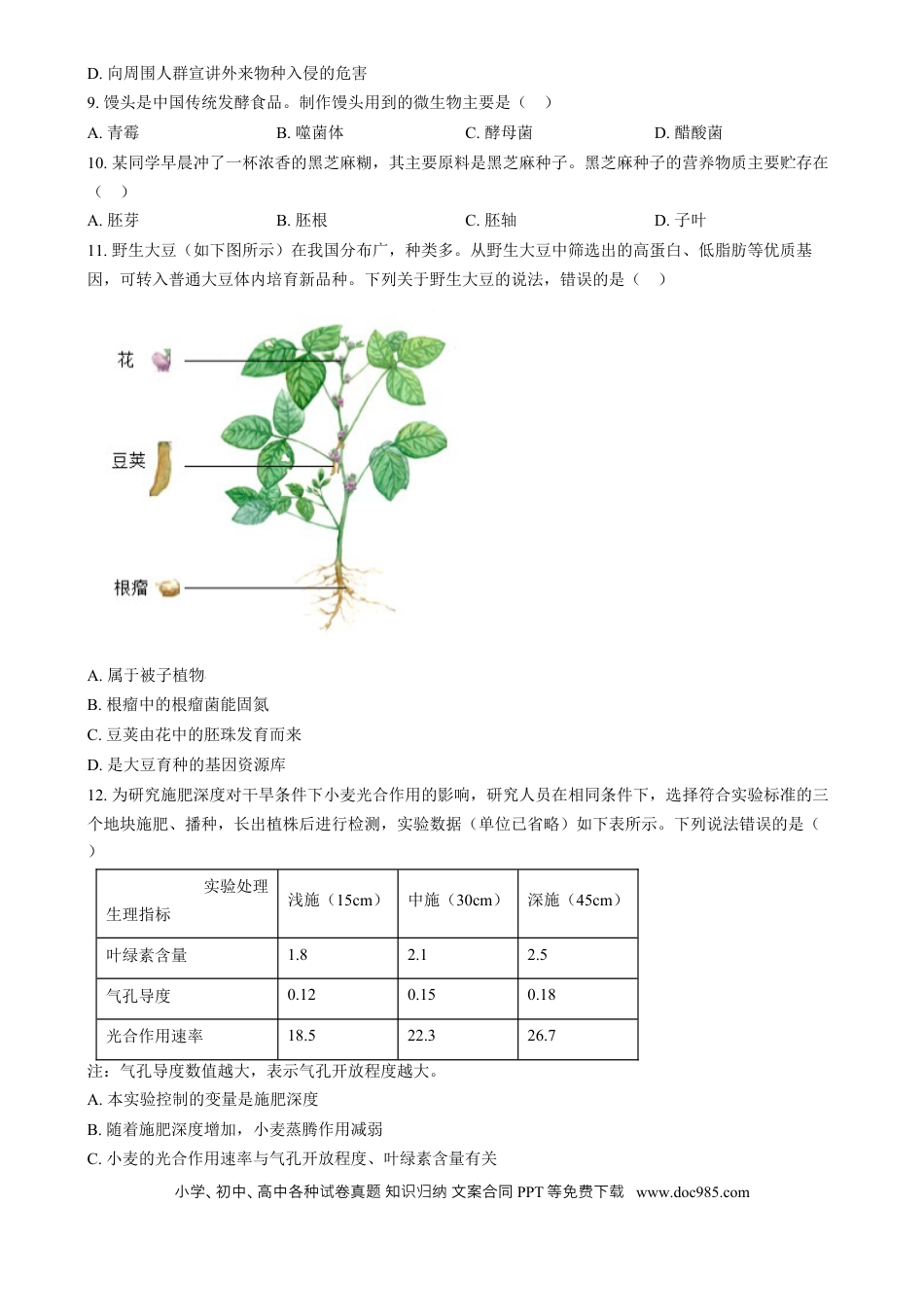 【中考历年真题】精品解析：2024年河北省八年级中考生物真题（原卷版）.docx