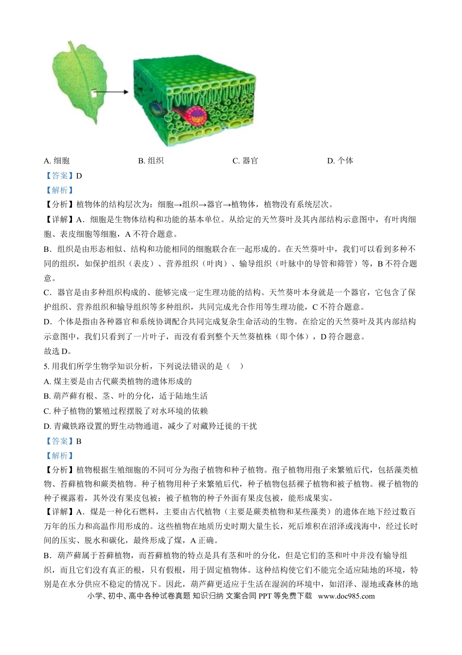 【中考历年真题】精品解析：2024年河北省八年级中考生物真题（解析版）.docx