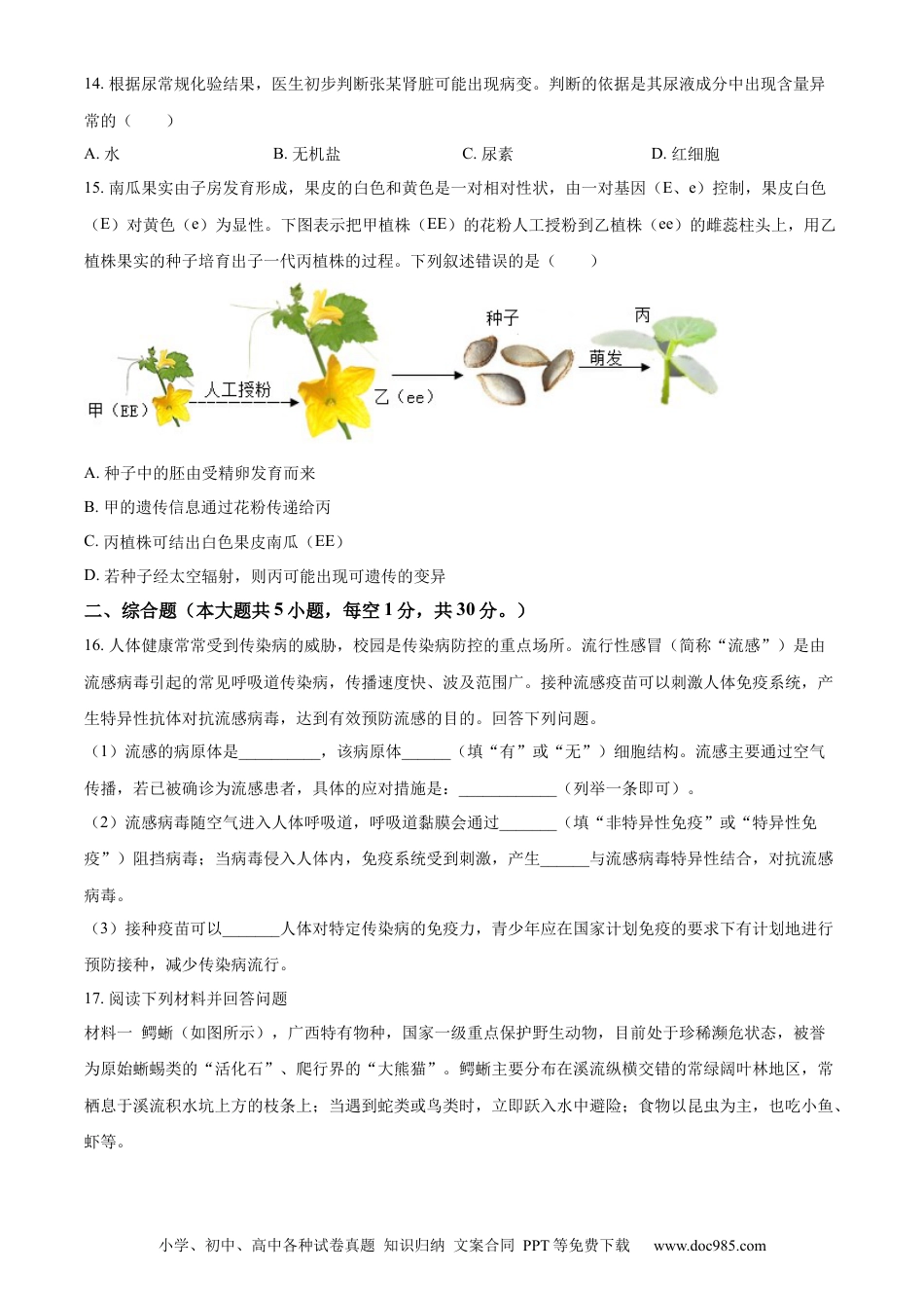 【中考历年真题】精品解析：2024年广西中考生物真题（原卷版）.docx