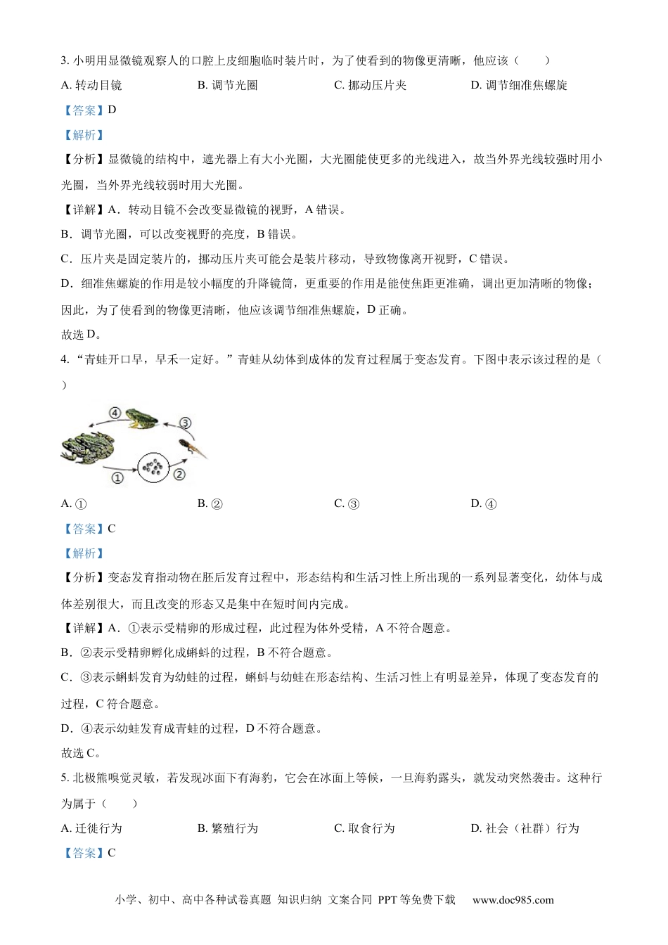 【中考历年真题】精品解析：2024年广西中考生物真题（解析版）.docx