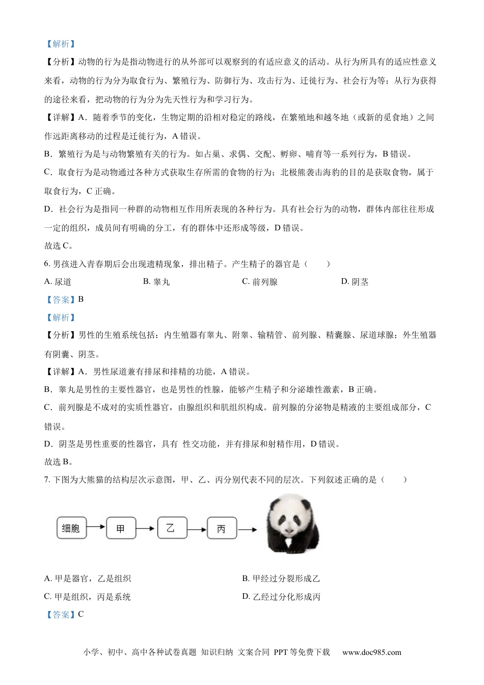 【中考历年真题】精品解析：2024年广西中考生物真题（解析版）.docx