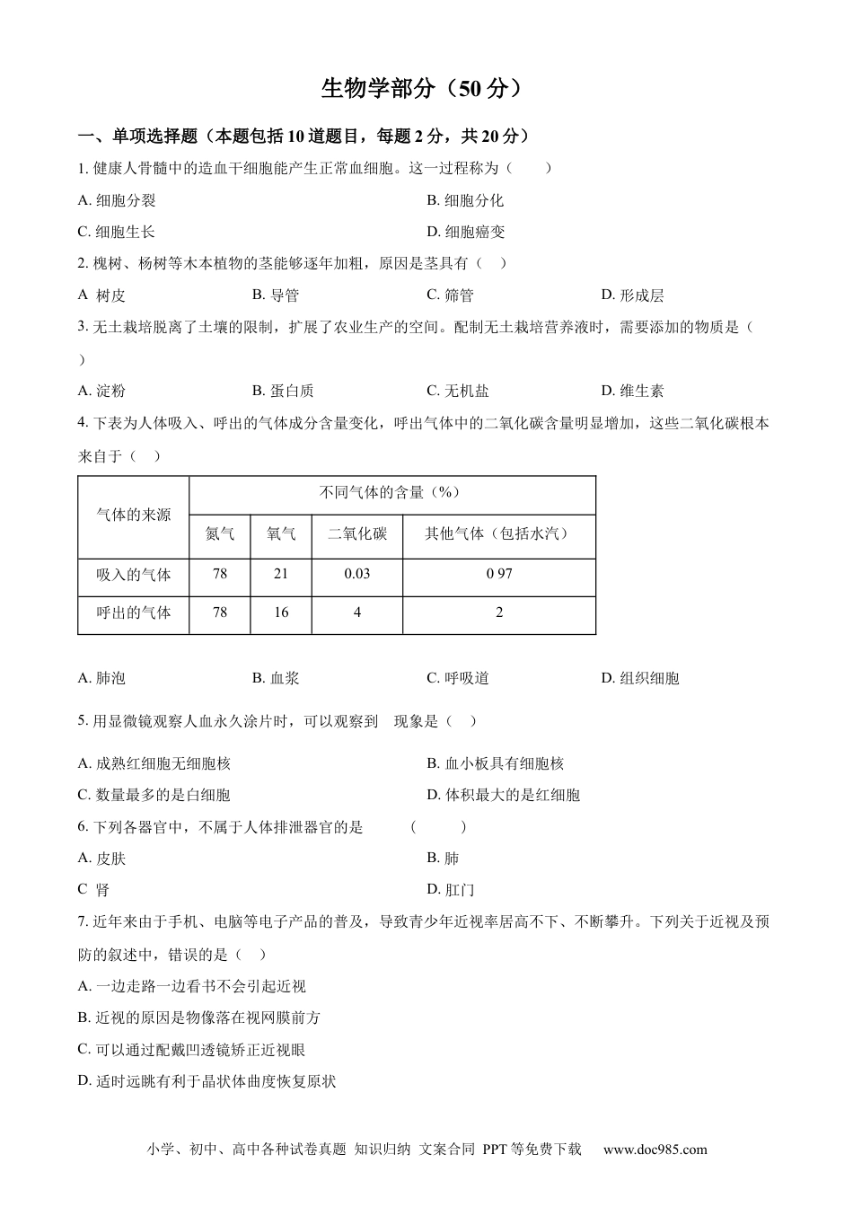 【中考历年真题】精品解析：2024年甘肃省天水市中考生物试题（原卷版）.docx