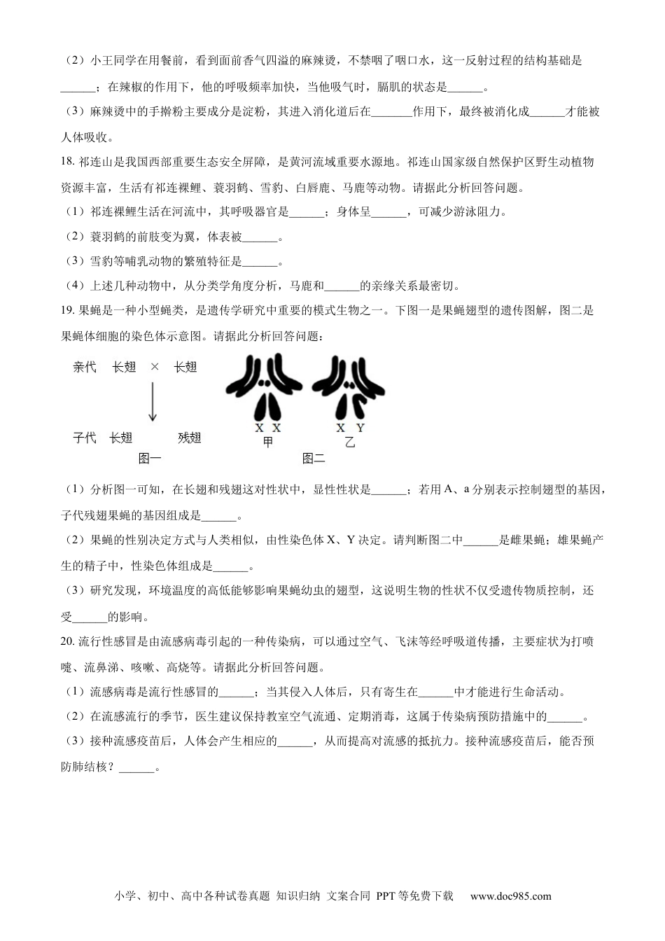 【中考历年真题】精品解析：2024年甘肃省天水市中考生物试题（原卷版）.docx