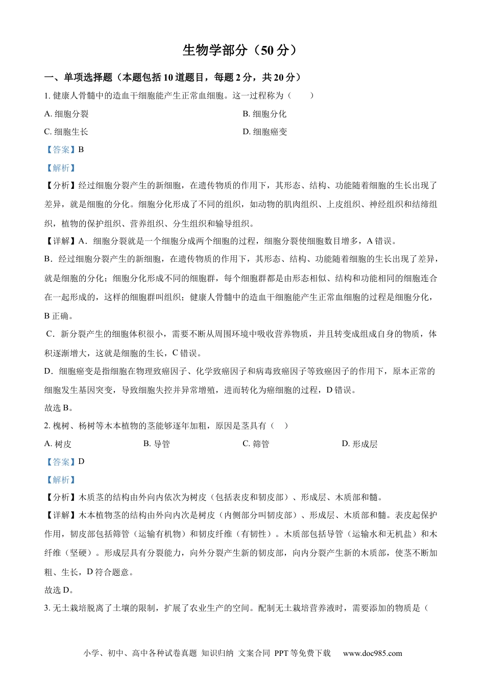 【中考历年真题】精品解析：2024年甘肃省天水市中考生物试题（解析版）.docx