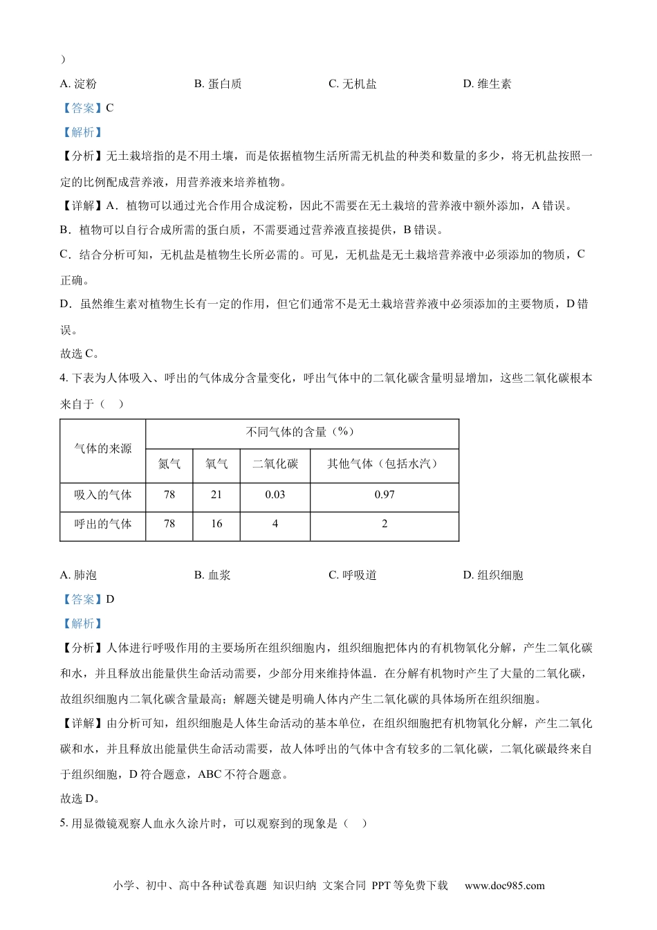 【中考历年真题】精品解析：2024年甘肃省天水市中考生物试题（解析版）.docx