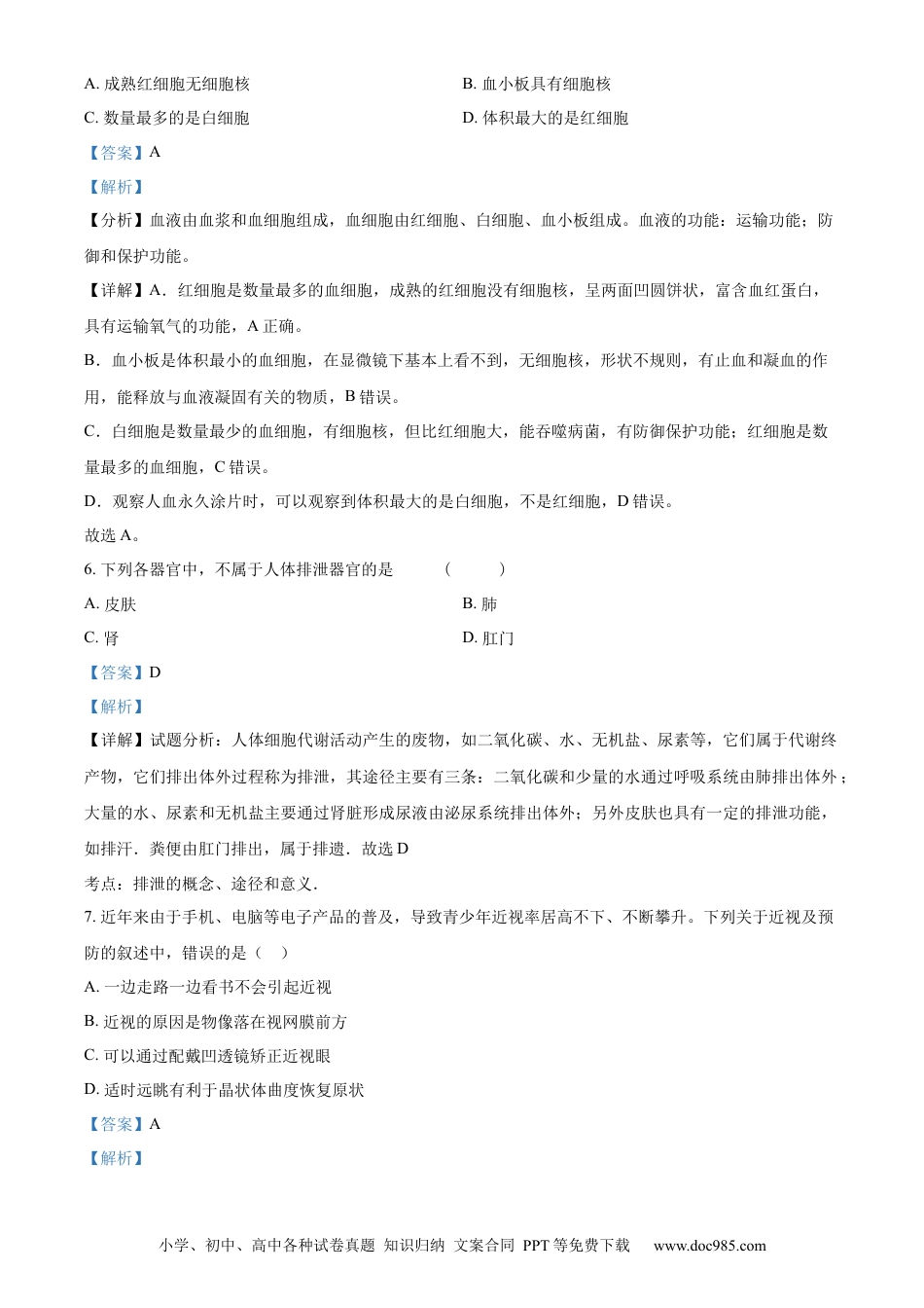 【中考历年真题】精品解析：2024年甘肃省天水市中考生物试题（解析版）.docx