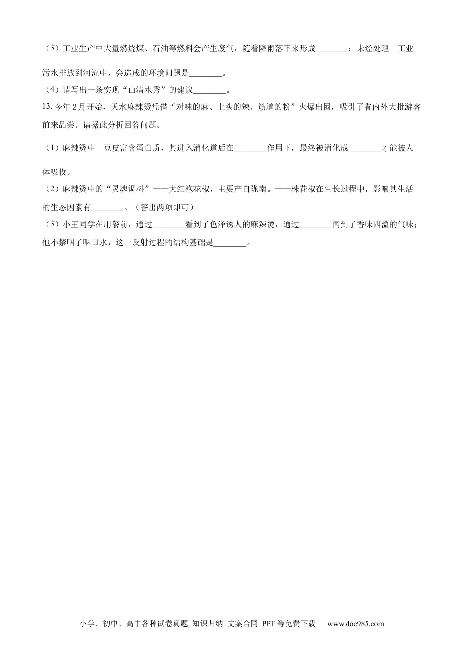 【中考历年真题】精品解析：2024年甘肃省白银市中考生物真题（原卷版）.docx