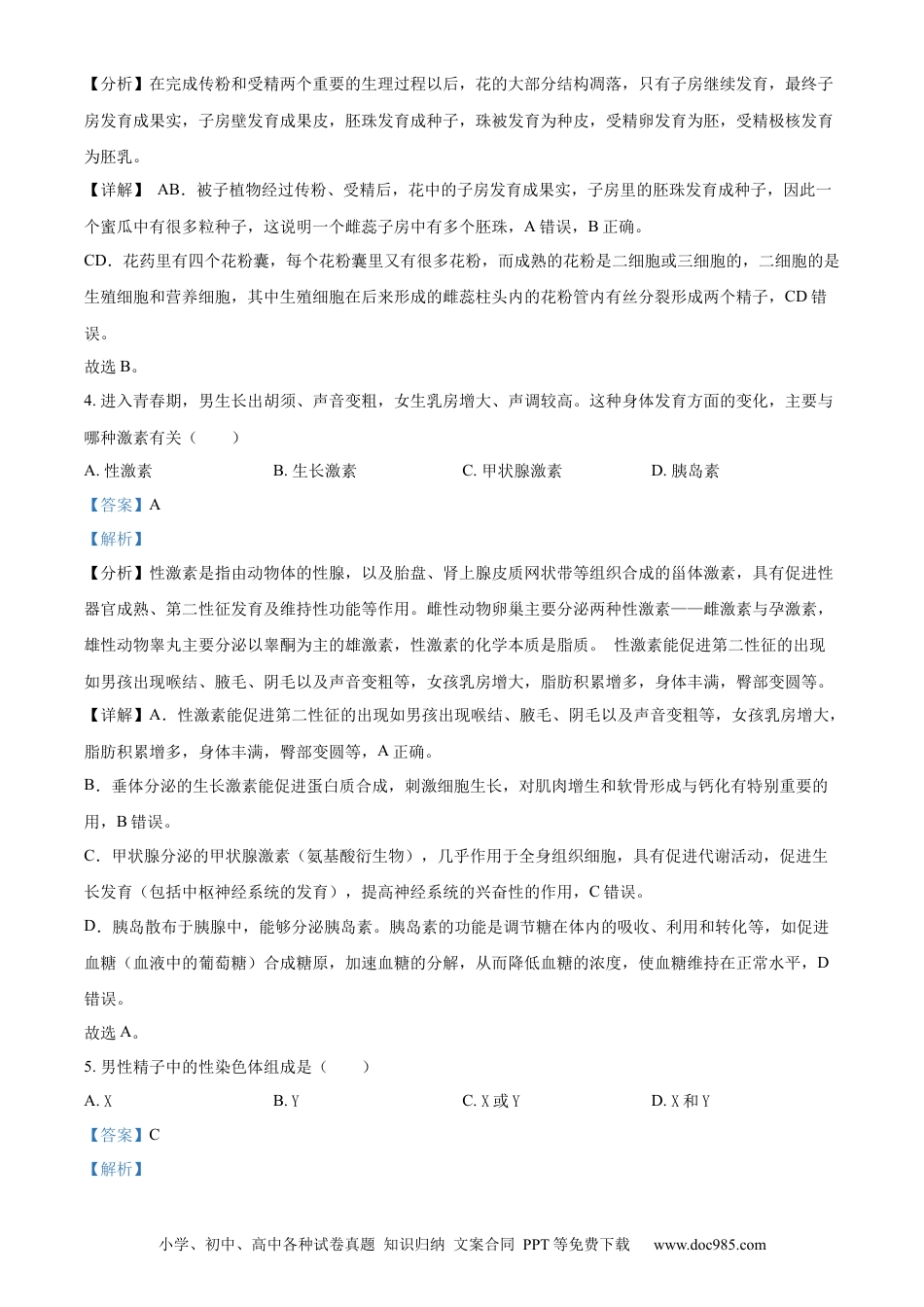 【中考历年真题】精品解析：2024年甘肃省白银市中考生物真题（解析版）.docx