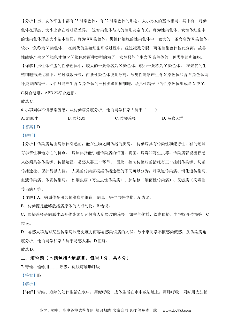 【中考历年真题】精品解析：2024年甘肃省白银市中考生物真题（解析版）.docx