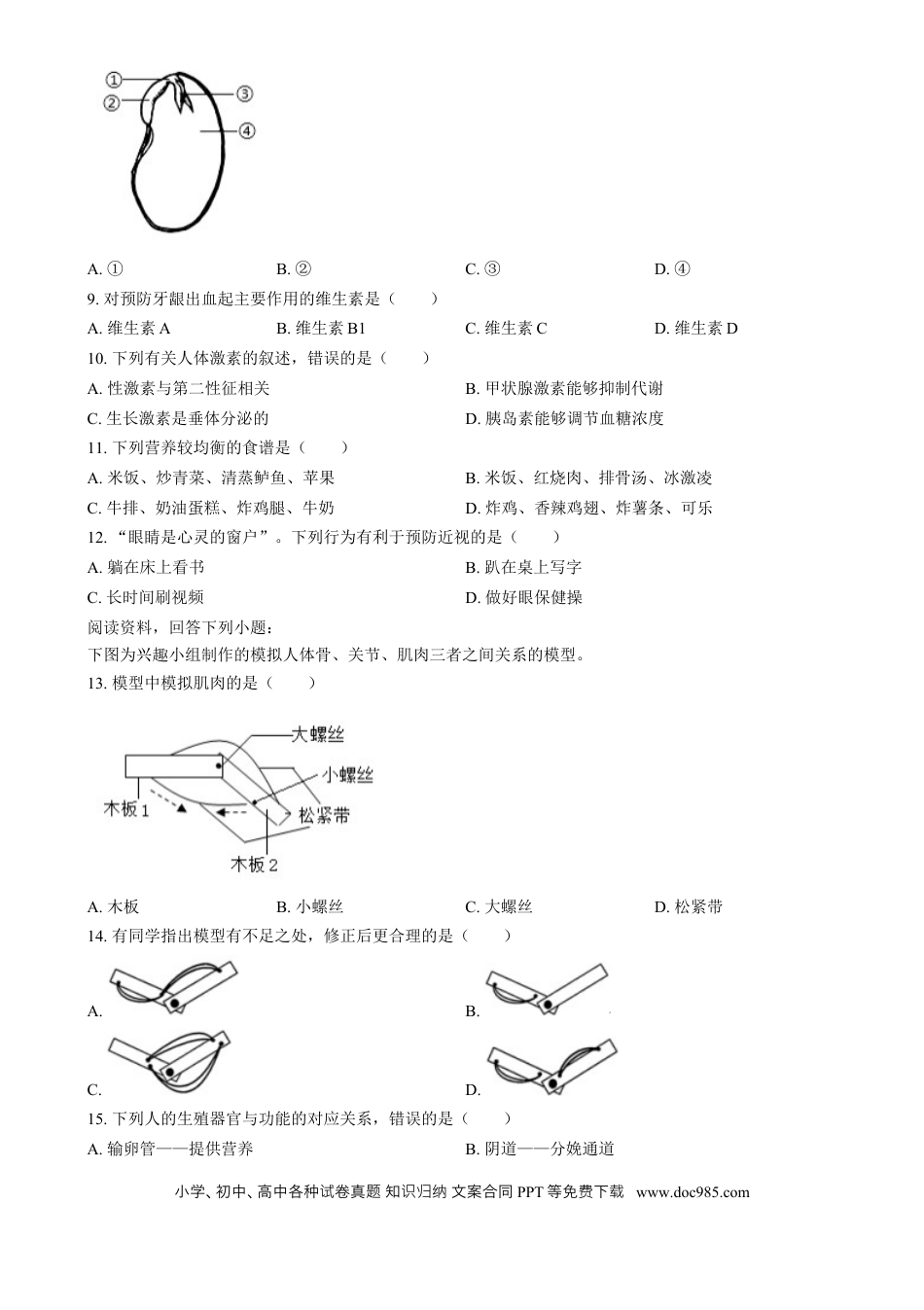 【中考历年真题】精品解析：2024年福建省中考生物试题（原卷版）.docx