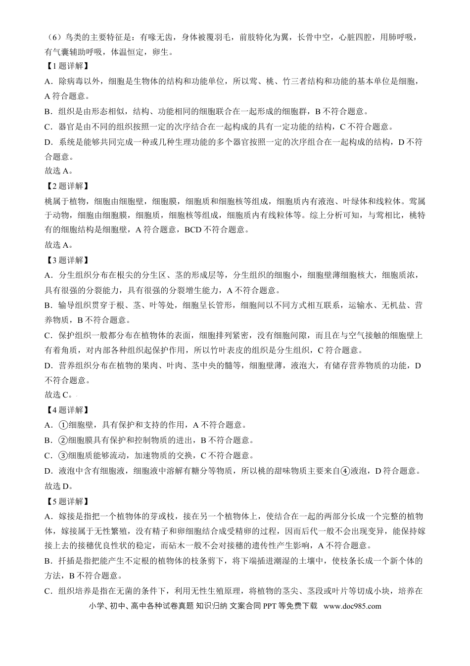 【中考历年真题】精品解析：2024年福建省中考生物试题（解析版）.docx