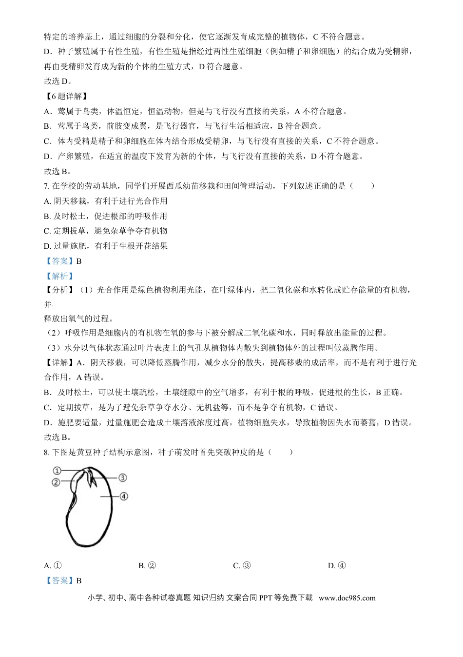 【中考历年真题】精品解析：2024年福建省中考生物试题（解析版）.docx