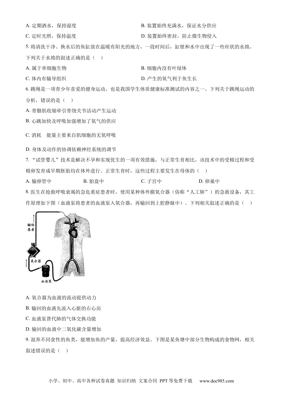 【中考历年真题】精品解析：2024年安徽省中考生物试题（原卷版）.docx