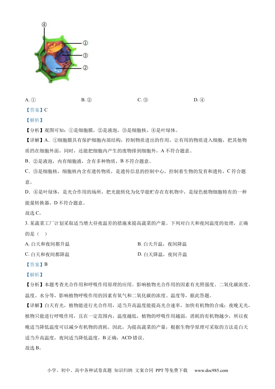 【中考历年真题】精品解析：2024年安徽省中考生物试题（解析版）.docx