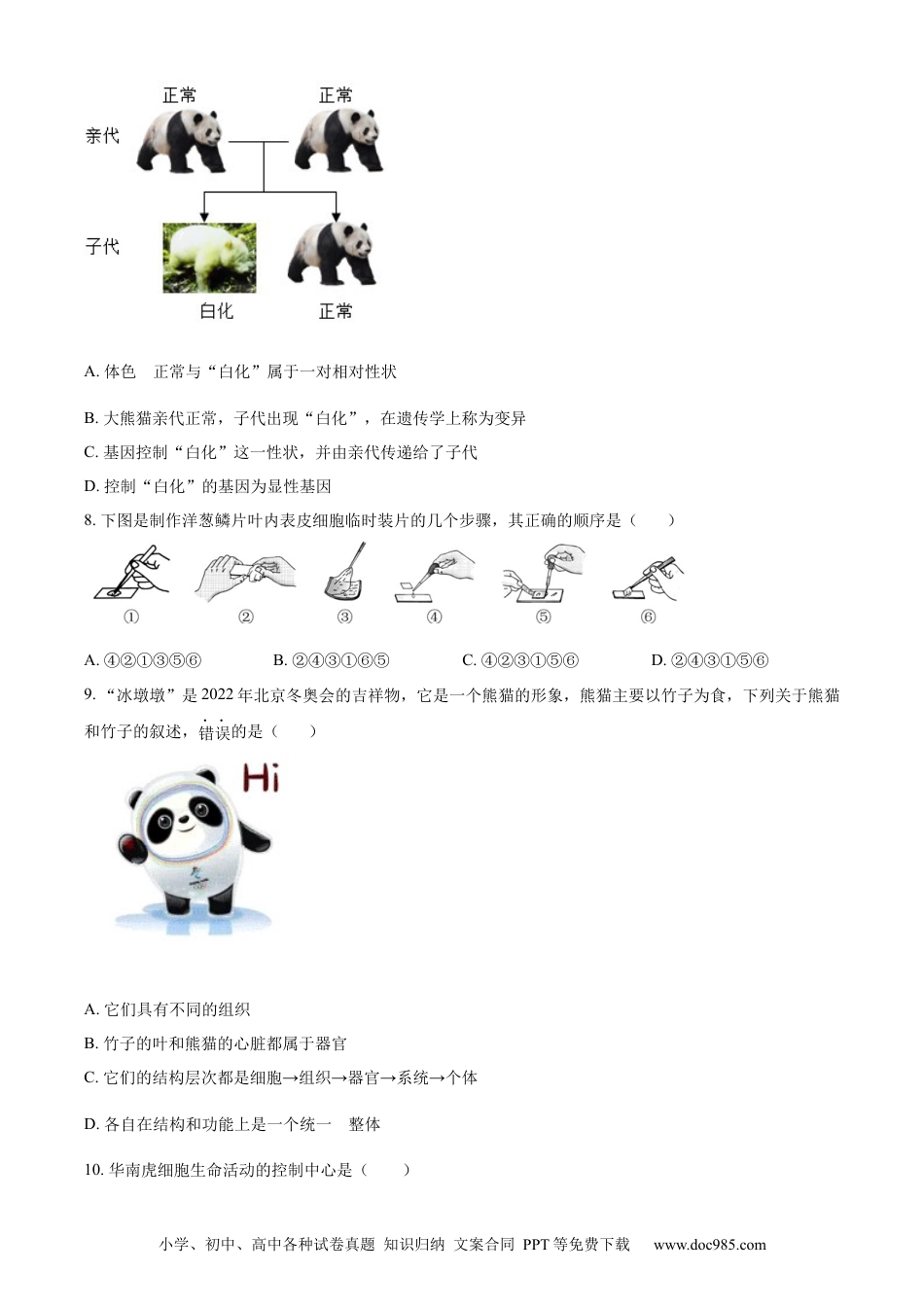 【中考历年真题】精品解析：四川省巴中市2022-2023学年八年级下学期（结业考试）生物试题（原卷版）.docx