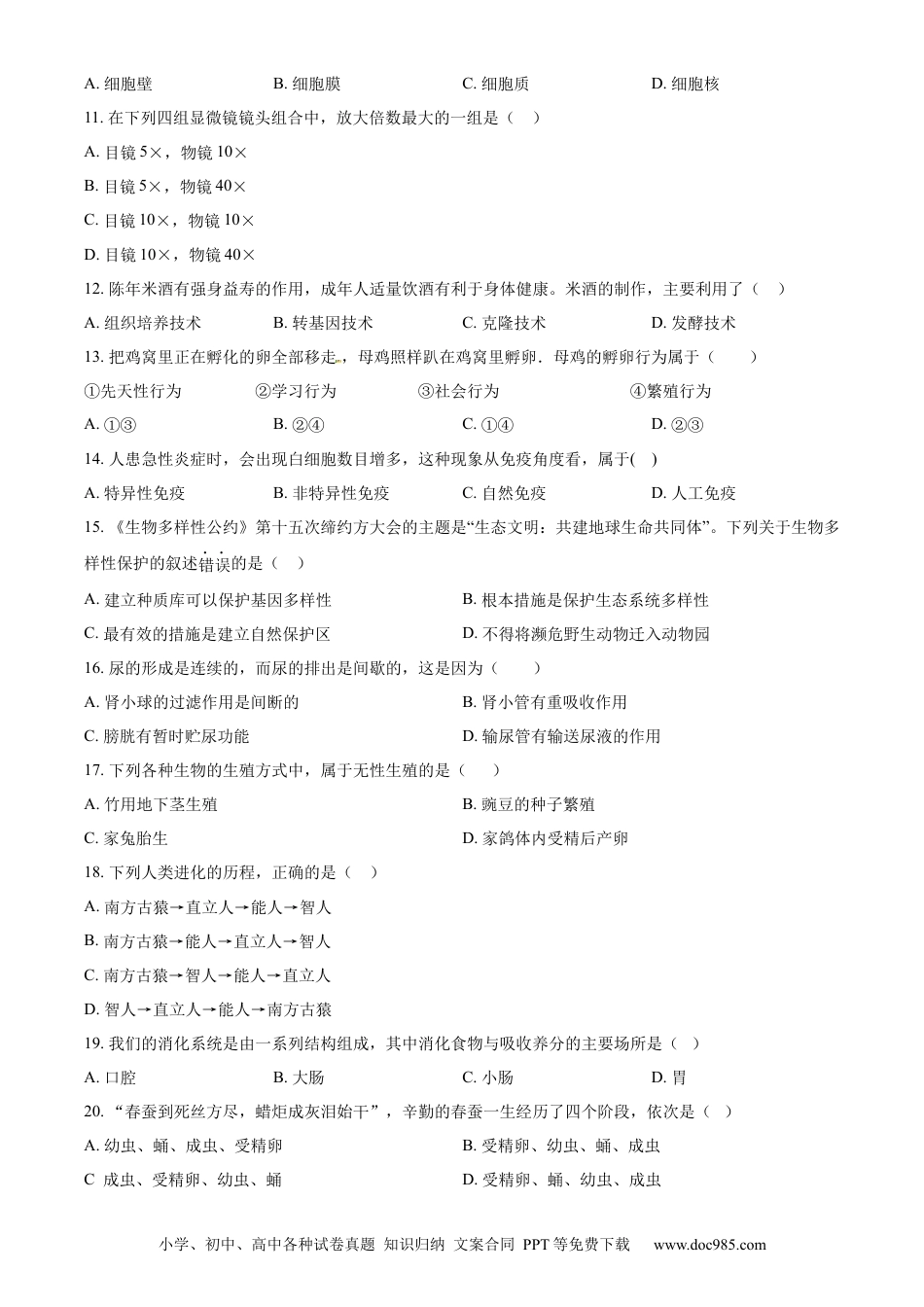 【中考历年真题】精品解析：四川省巴中市2022-2023学年八年级下学期（结业考试）生物试题（原卷版）.docx
