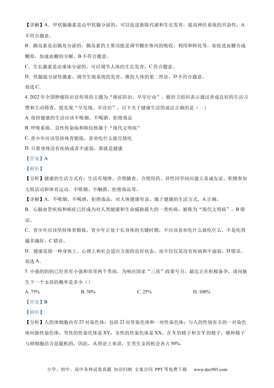 【中考历年真题】精品解析：四川省巴中市2022-2023学年八年级下学期（结业考试）生物试题（解析版）.docx