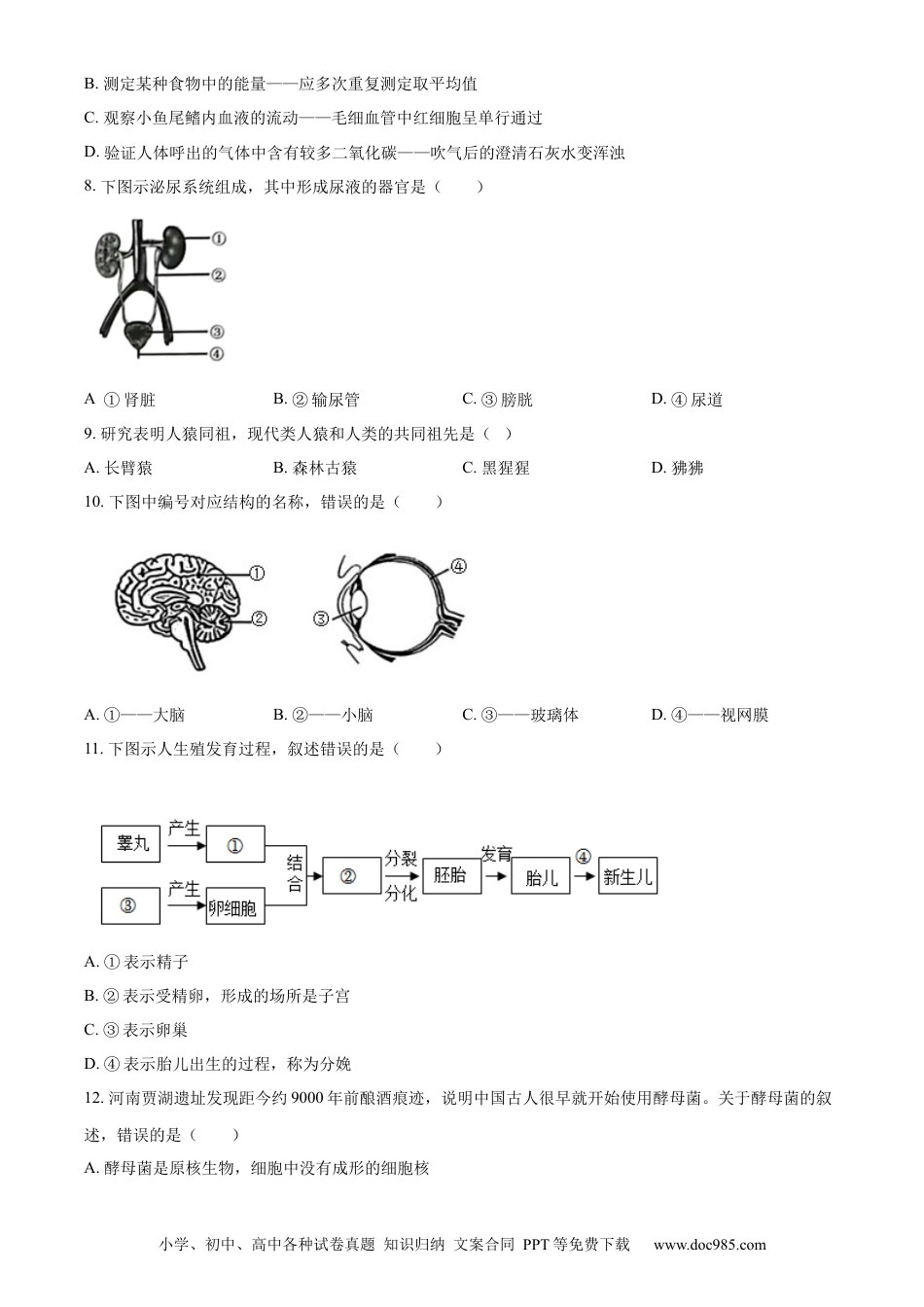 【中考历年真题】精品解析：2023年重庆市中考生物真题（原卷版）.docx