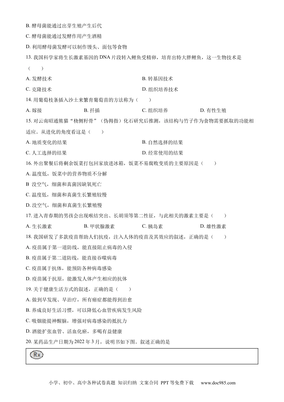 【中考历年真题】精品解析：2023年重庆市中考生物真题（原卷版）.docx