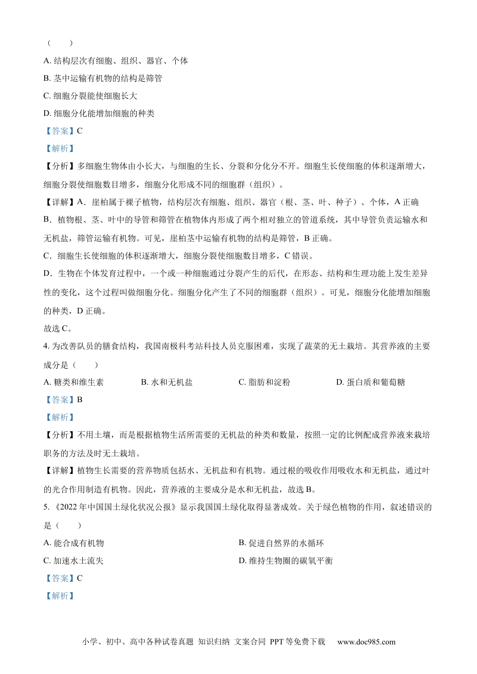 【中考历年真题】精品解析：2023年重庆市中考生物真题（解析版）.docx