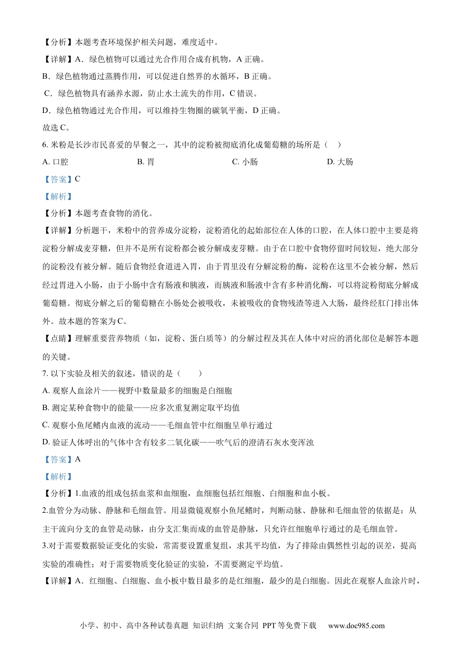 【中考历年真题】精品解析：2023年重庆市中考生物真题（解析版）.docx