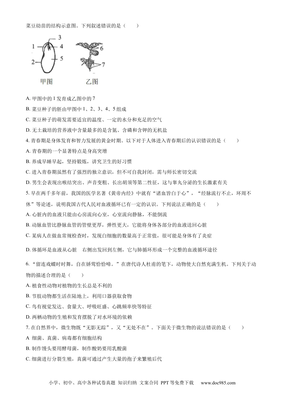 【中考历年真题】精品解析：2023年四川省南充市中考生物真题（原卷版）.docx