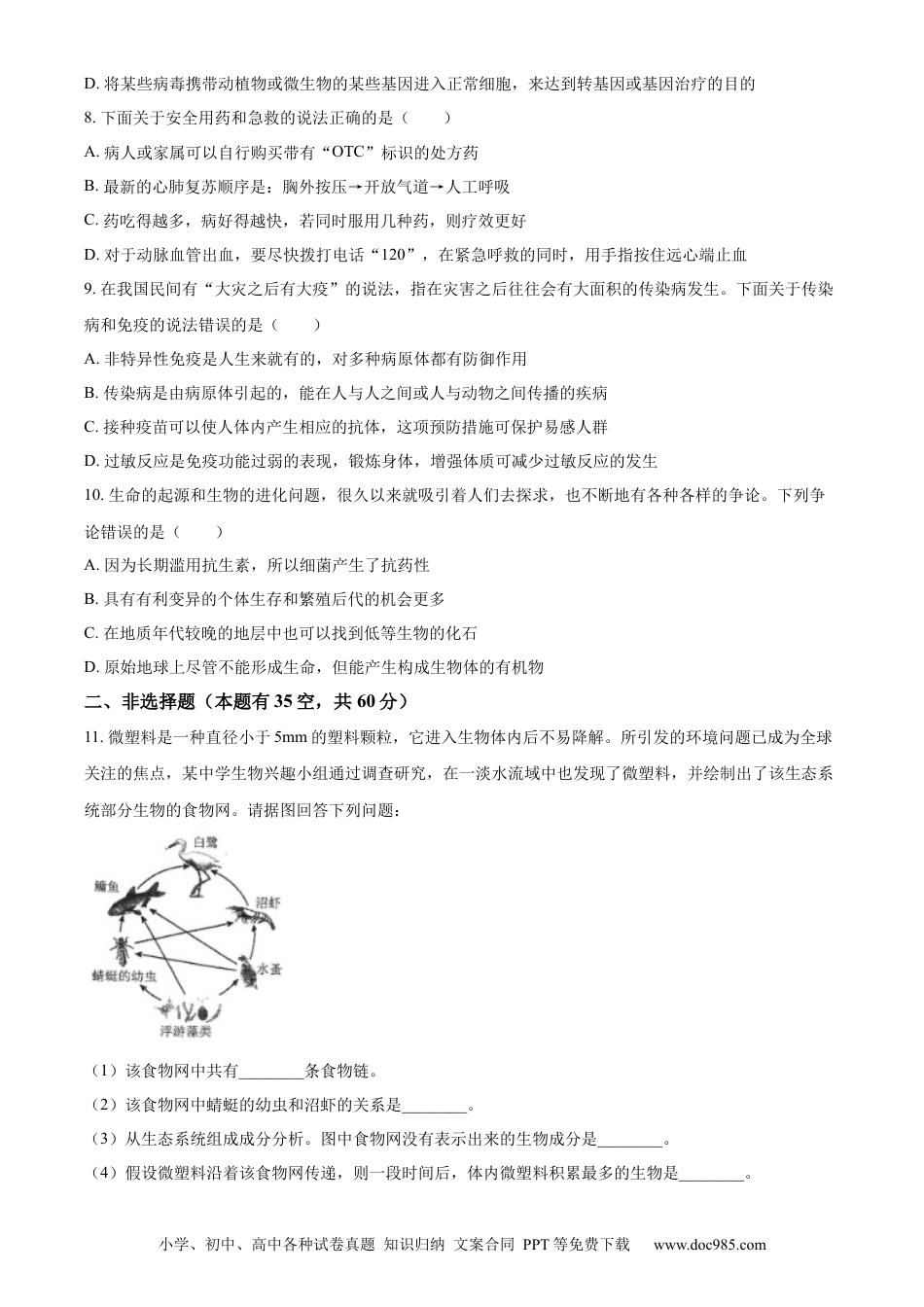 【中考历年真题】精品解析：2023年四川省南充市中考生物真题（原卷版）.docx