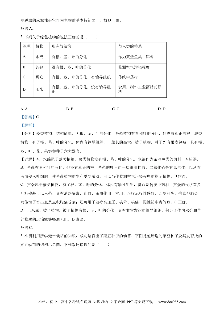 【中考历年真题】精品解析：2023年四川省南充市中考生物真题（解析版）.docx