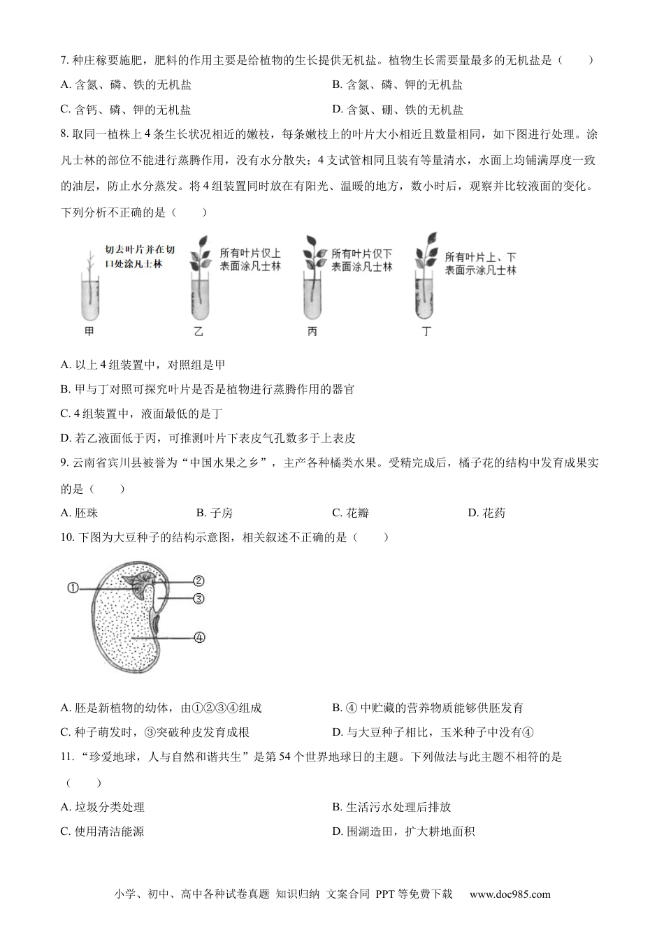 【中考历年真题】精品解析：2023年云南省中考生物真题（原卷版）.docx