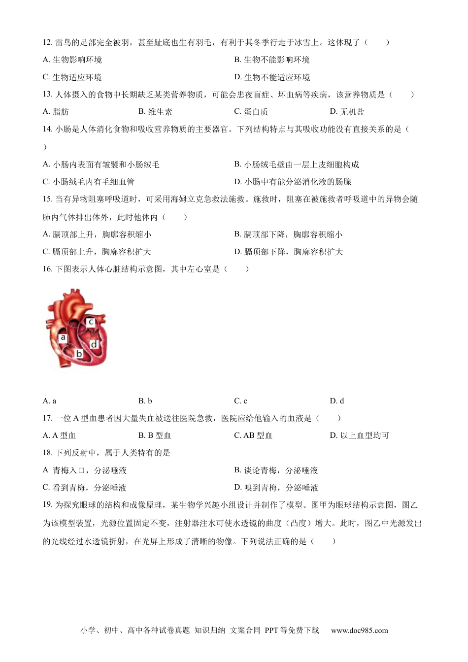 【中考历年真题】精品解析：2023年云南省中考生物真题（原卷版）.docx