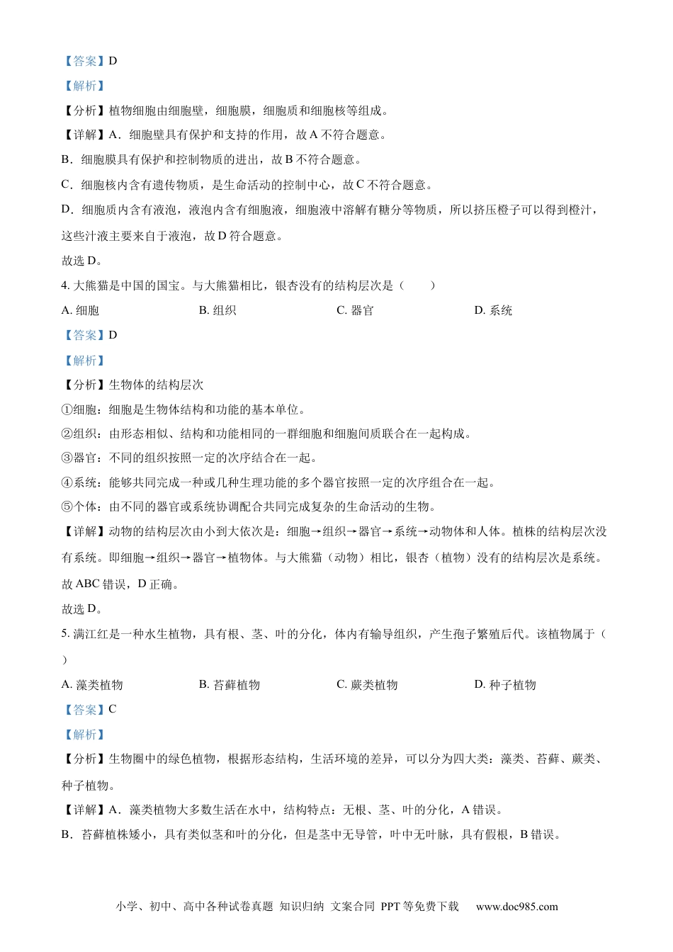 【中考历年真题】精品解析：2023年云南省中考生物真题（解析版）.docx
