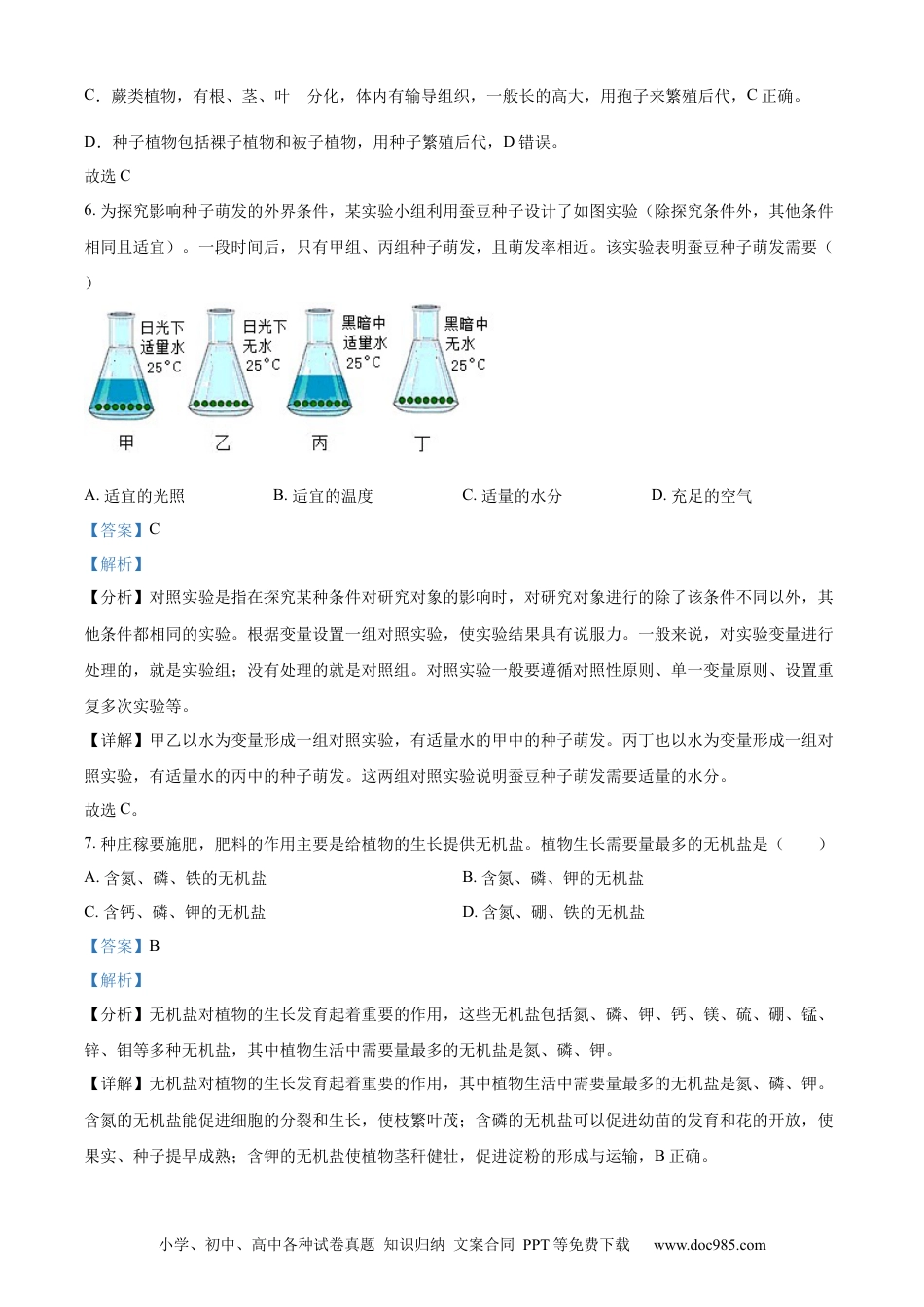【中考历年真题】精品解析：2023年云南省中考生物真题（解析版）.docx