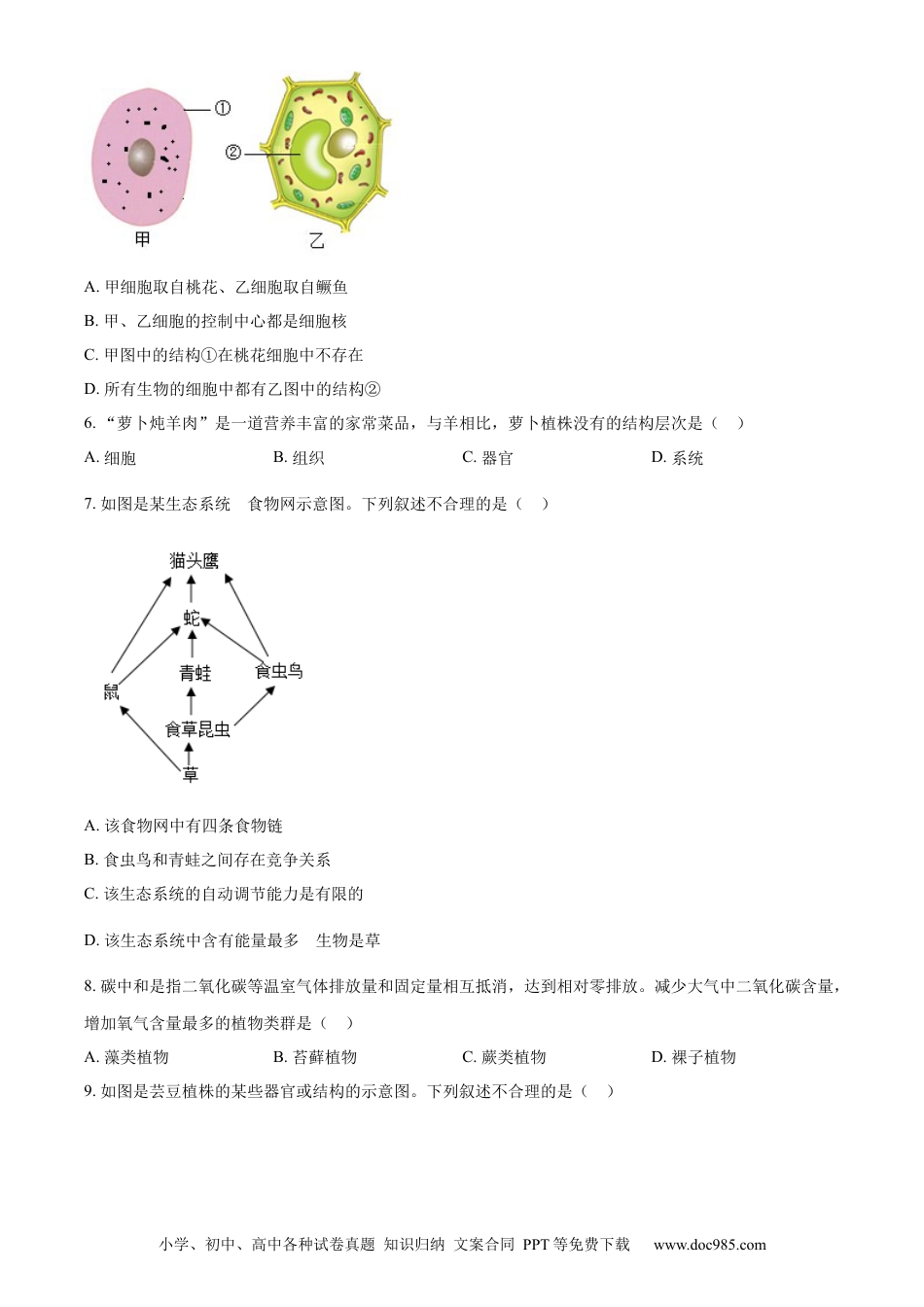 【中考历年真题】精品解析：2023年新疆维吾尔自治区新疆生产建设兵团中考生物真题（原卷版）.docx