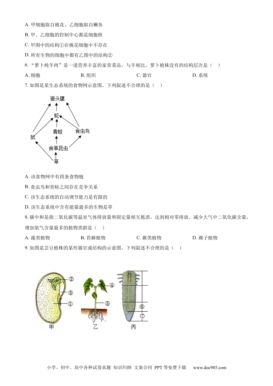【中考历年真题】精品解析：2023年新疆维吾尔自治区新疆生产建设兵团中考生物真题（原卷版）(1).docx