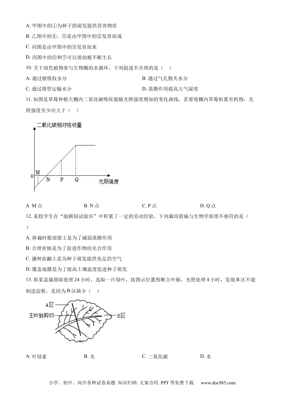 【中考历年真题】精品解析：2023年新疆维吾尔自治区新疆生产建设兵团中考生物真题（原卷版）(1).docx