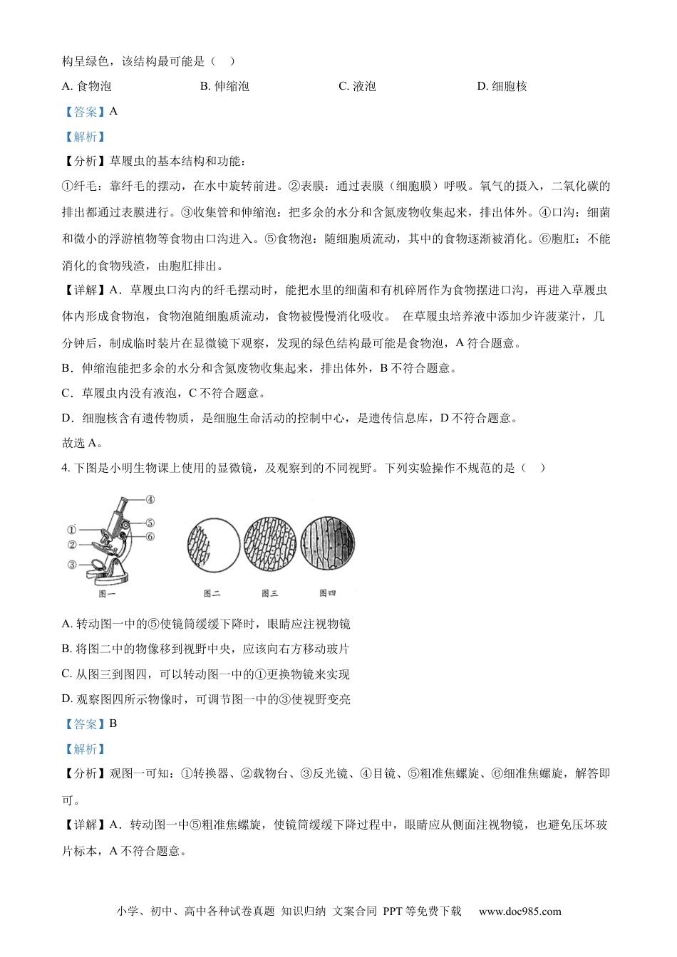 【中考历年真题】精品解析：2023年新疆维吾尔自治区新疆生产建设兵团中考生物真题（解析版）(1).docx