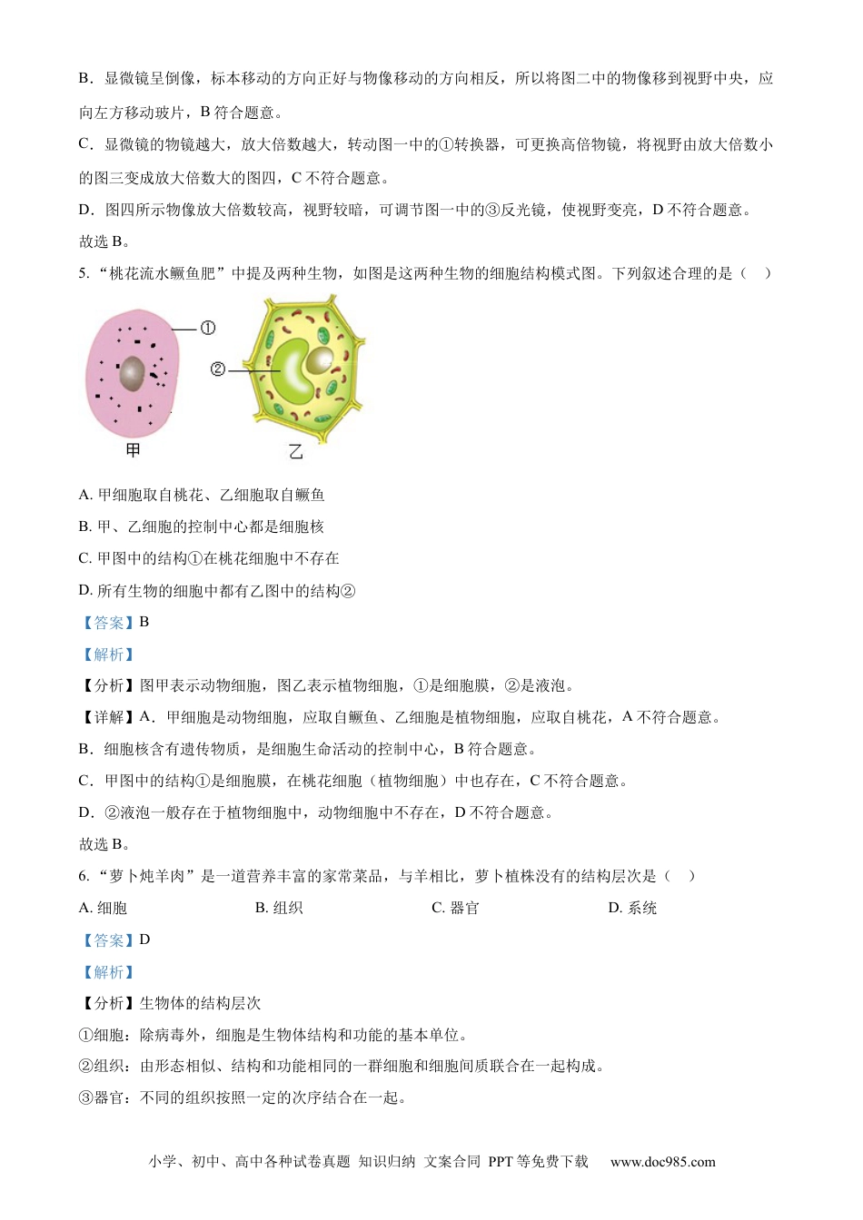 【中考历年真题】精品解析：2023年新疆维吾尔自治区新疆生产建设兵团中考生物真题（解析版）(1).docx