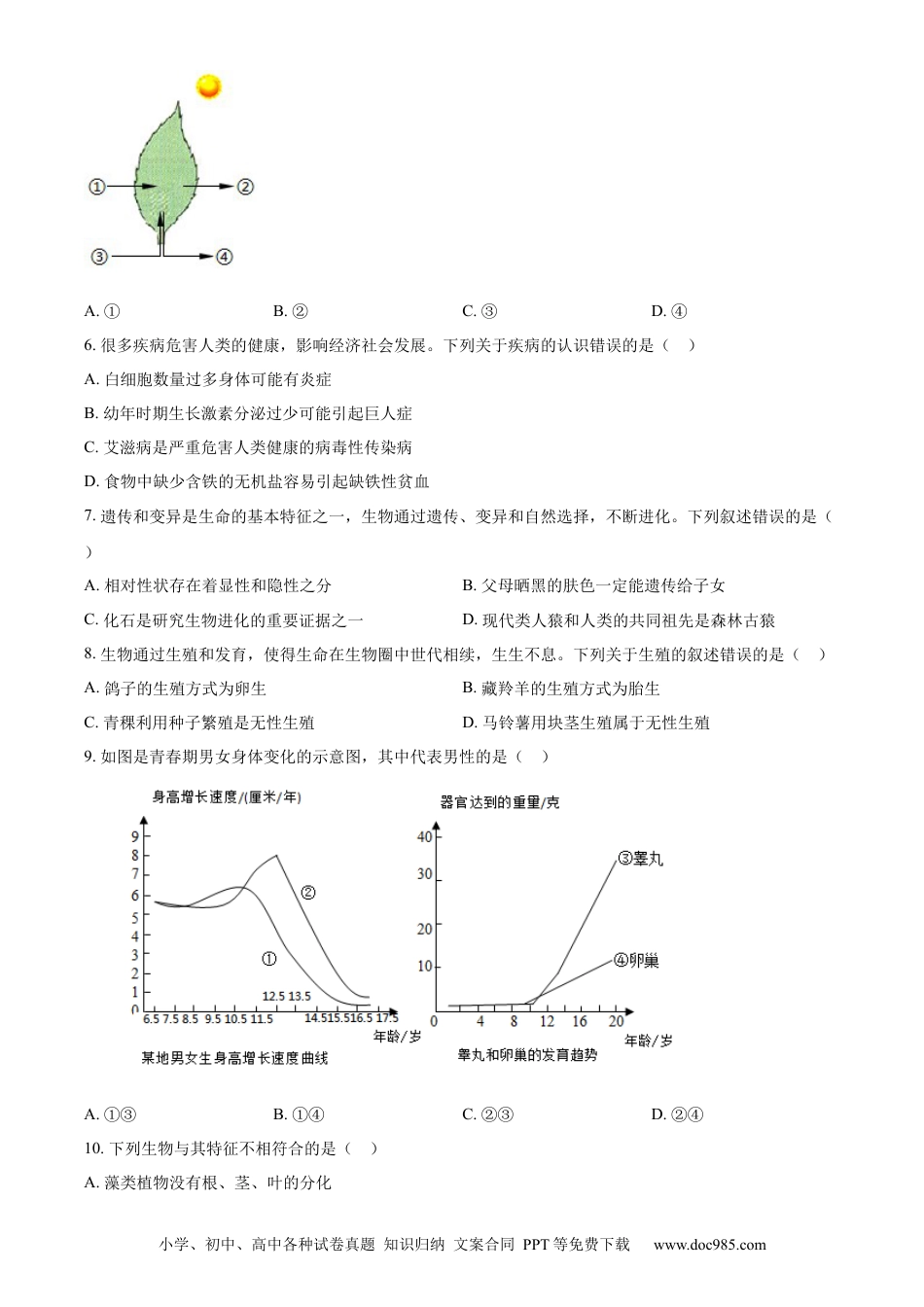 【中考历年真题】精品解析：2023年西藏自治区中考生物真题（原卷版）.docx
