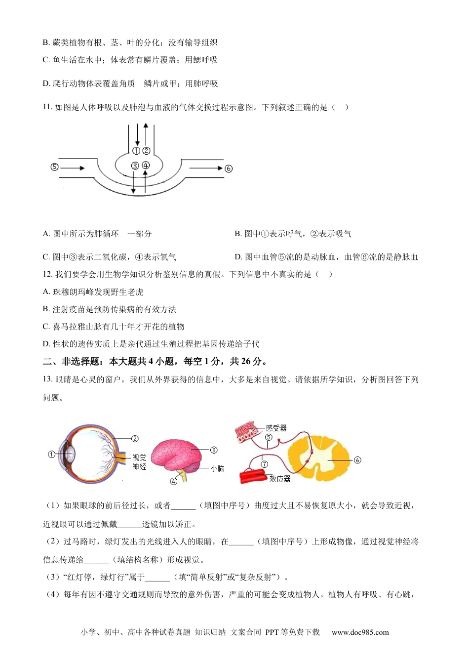 【中考历年真题】精品解析：2023年西藏自治区中考生物真题（原卷版）.docx