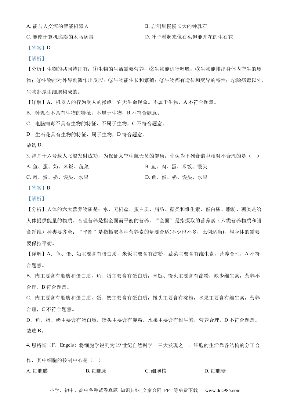 【中考历年真题】精品解析：2023年西藏自治区中考生物真题（解析版）.docx