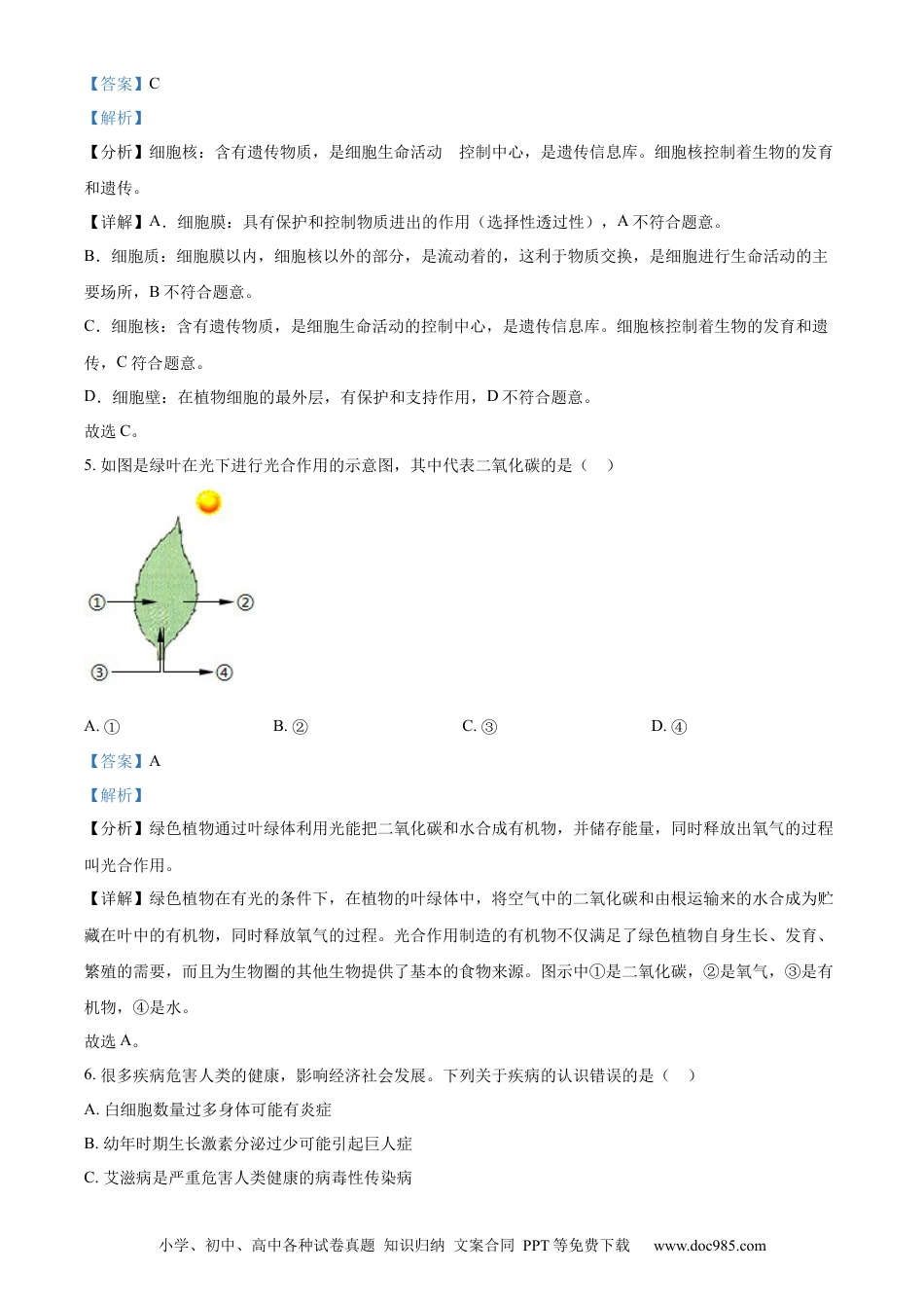 【中考历年真题】精品解析：2023年西藏自治区中考生物真题（解析版）.docx