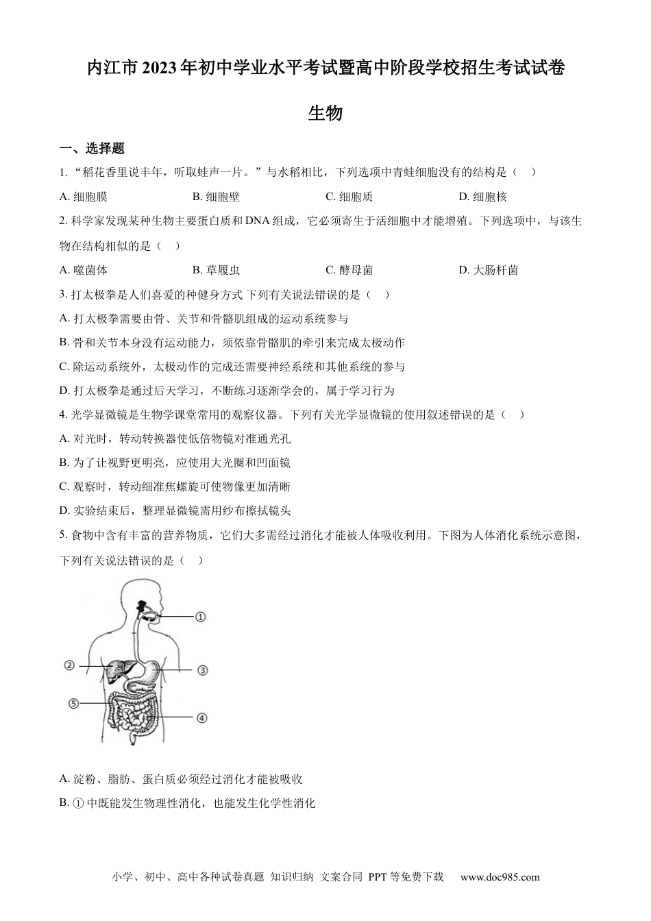 【中考历年真题】精品解析：2023年四川省内江市中考生物真题（原卷版）.docx