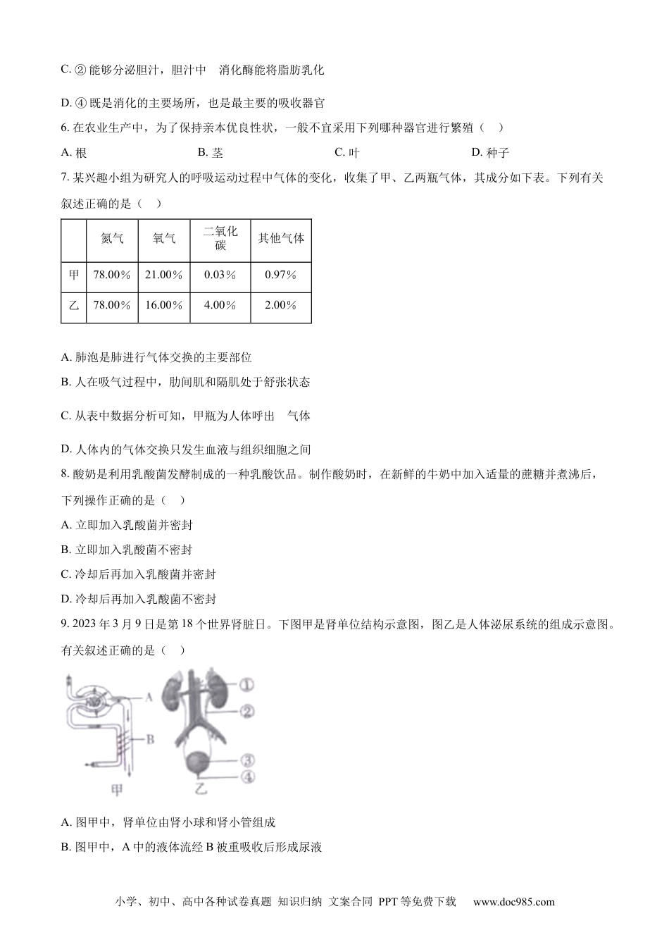 【中考历年真题】精品解析：2023年四川省内江市中考生物真题（原卷版）.docx