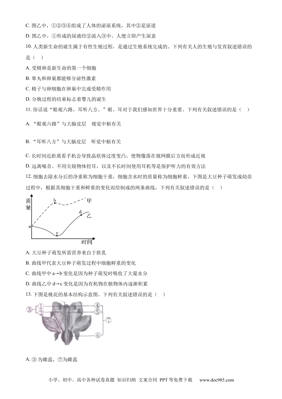 【中考历年真题】精品解析：2023年四川省内江市中考生物真题（原卷版）.docx